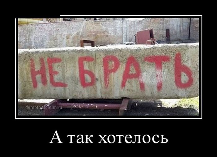 Демотиваторов подборочка
