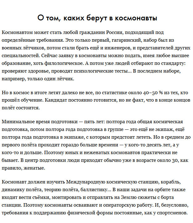 Интересные факты о космонавтах и полетах в космос