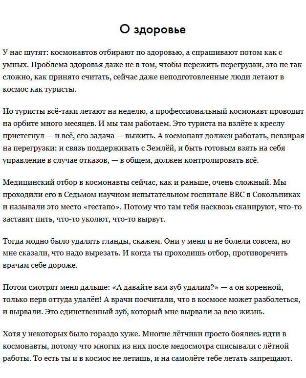 Интересные факты о космонавтах и полетах в космос