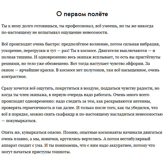 Интересные факты о космонавтах и полетах в космос