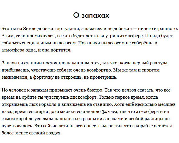 Интересные факты о космонавтах и полетах в космос