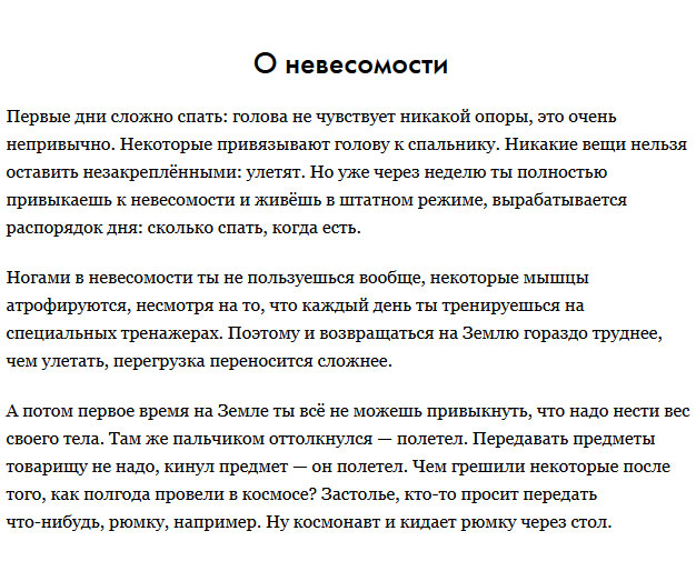 Интересные факты о космонавтах и полетах в космос