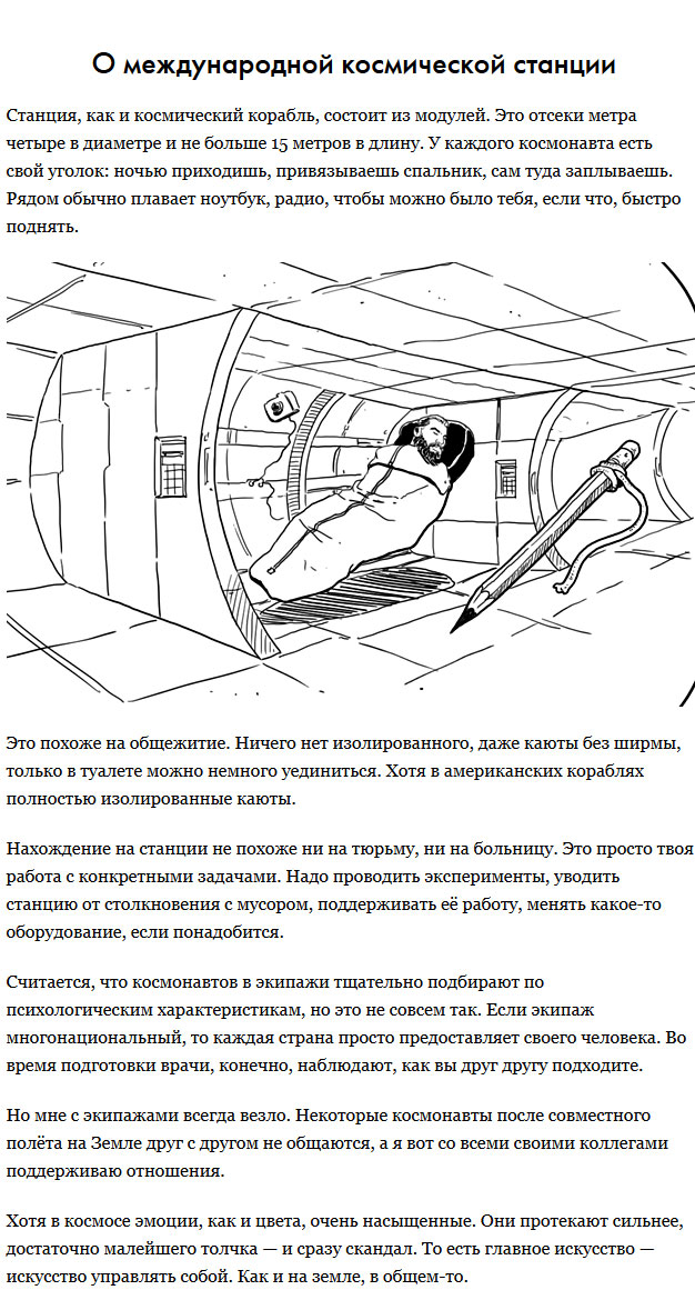 Интересные факты о космонавтах и полетах в космос