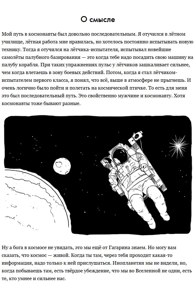 Интересные факты о космонавтах и полетах в космос