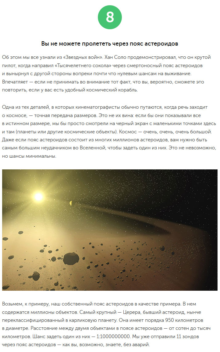 Голливудские мифы о космосе