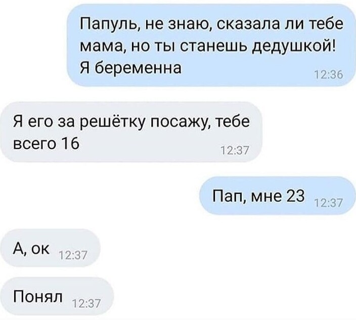 Забавные СМС-переписки с непредсказуемым финалом