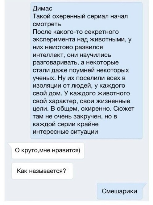Забавные СМС-переписки с непредсказуемым финалом