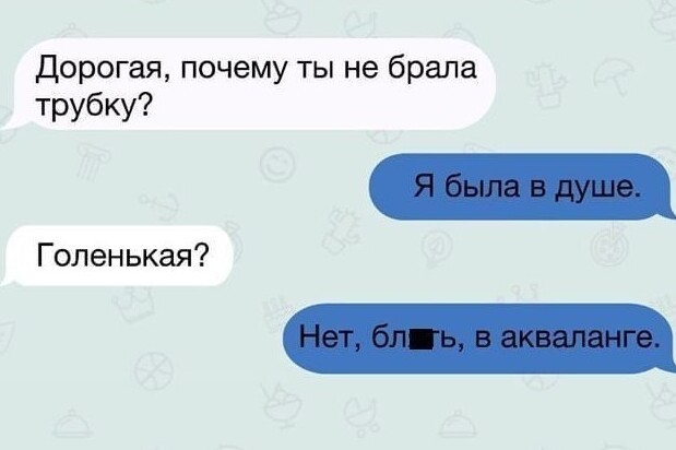 Забавные СМС-переписки с непредсказуемым финалом