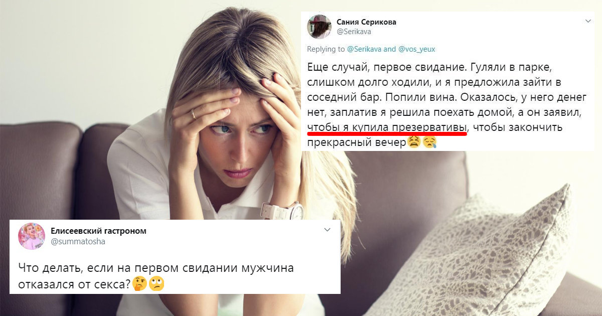 Подборка провальных свиданий