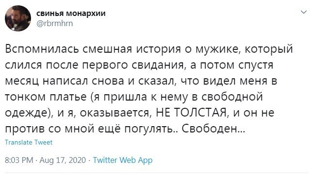Подборка провальных свиданий