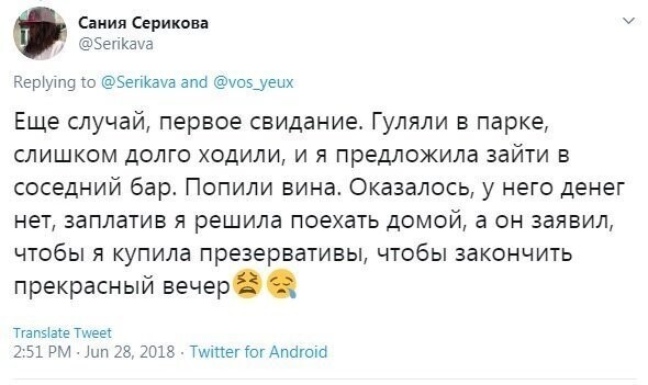 Подборка провальных свиданий