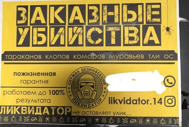 Отпадная реклама