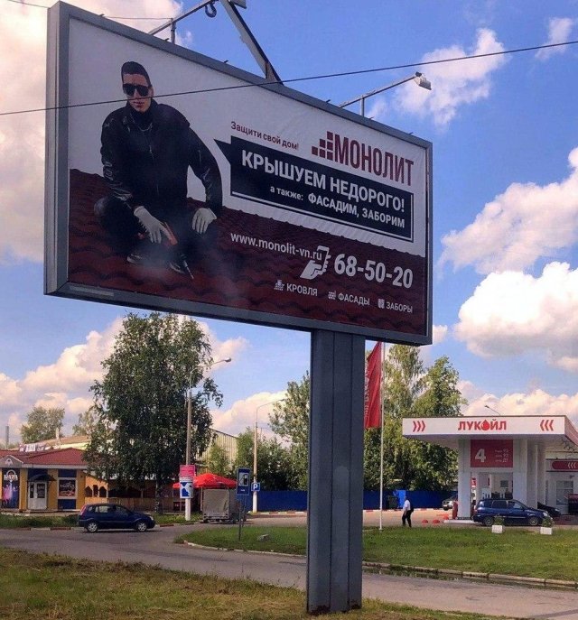 Отпадная реклама