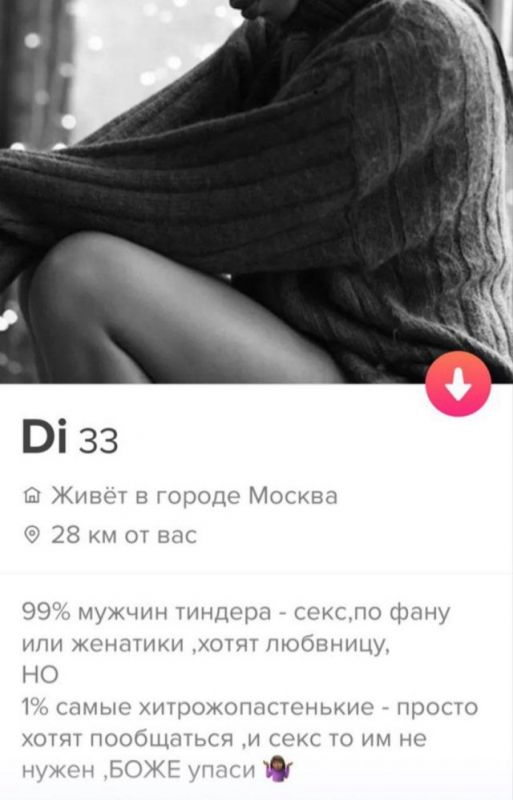 Прикольные анкеты из Тиндера