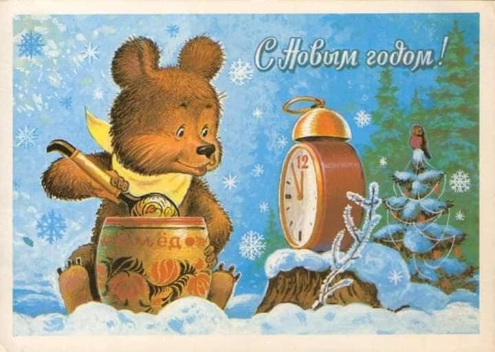 Ностальгия за Новогодними открытками