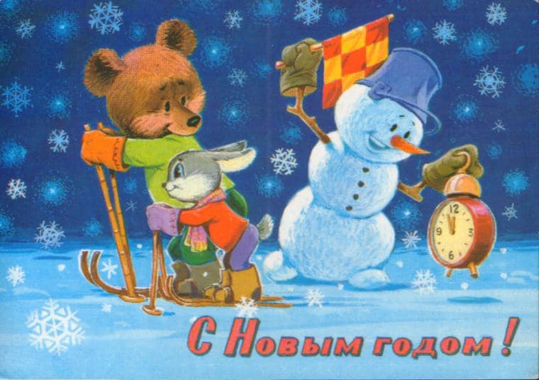 Ностальгия за Новогодними открытками