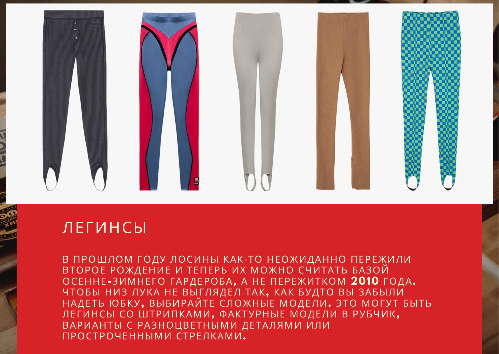 Мода 90-х возвращается, что буде модным этой осенью