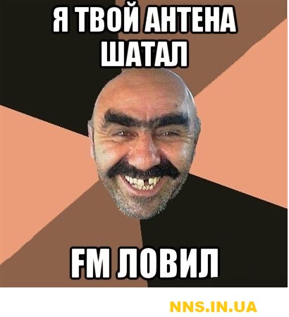 Сделал дело - шатай смело...